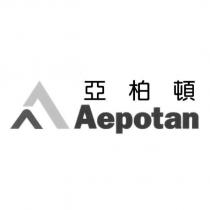 Aepotan 亞柏頓及圖