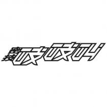 密技吱吱叫設計圖