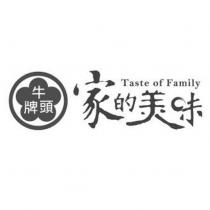 牛頭牌家的美味 TASTE OF FAMILY