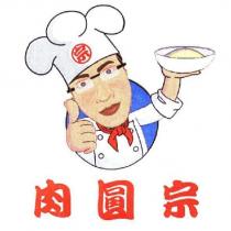 肉圓宗及圖