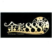 金彩 888 及圖 Fortune Casino