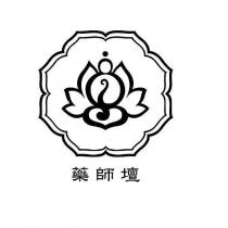 藥師壇及圖