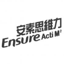 安素思維力 ENSURE ACTI M2