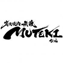 炭火燒肉 無敵 MUTEKI 台北