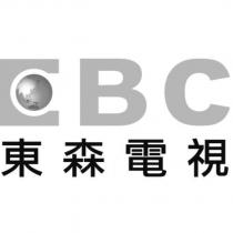 東森電視 EBC 及圖