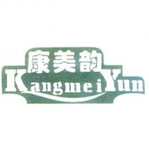 康美韵 Kang Mei Yun 及圖