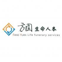 方圓生命人本 FANG YUAN Life funerary services 及圖