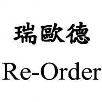 瑞歐德 Re-Order