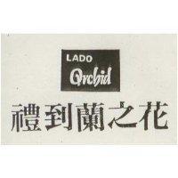 禮到蘭之花 LADO Qrcbid