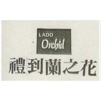 禮到蘭之花 LADO orcbid