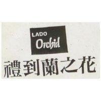 禮到蘭之花 LADO orcbid