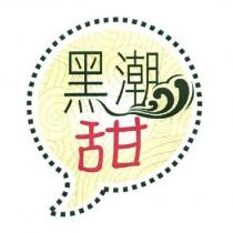 黑潮甜及圖