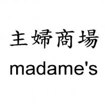 主婦商場 madame's