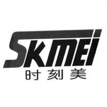 時刻美skmEi 設計圖