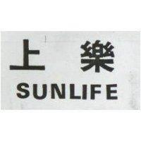 上樂 SUNLIFE 