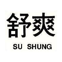 舒爽 SU SHUNG 