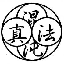 混沌真法及圖