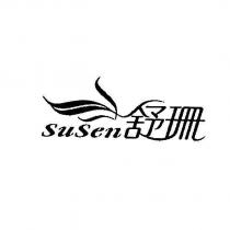舒珊 SuSen 及圖