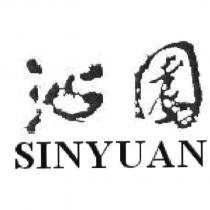沁園 SINYUAN