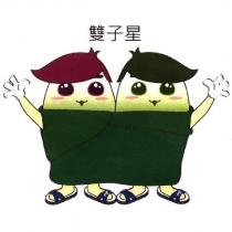 雙子星檳榔娃娃設計圖