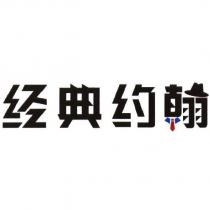 經典約翰及圖