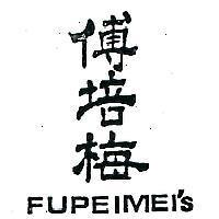 傅培梅 FUPEIME I ’ S 