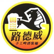 路德威及圖