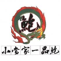 小當家一品鮑及圖
