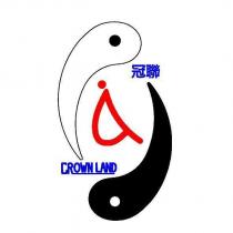 冠聯 CROWN LAND 及圖