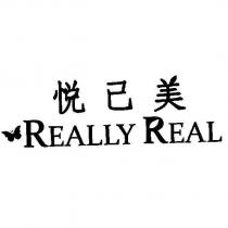 悅己美 REALLY REAL 及圖