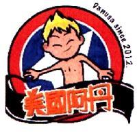 美國阿丹 DANUSA 及圖
