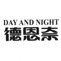 DAY AND NIGHT 德恩奈