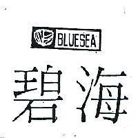 碧海及圖 BLUESEA 