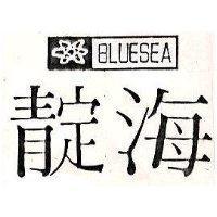 青海 BLUESEA 