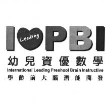 I Leading PBI 幼兒資優數學學齡前大腦潛能開發