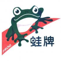 蛙牌及圖