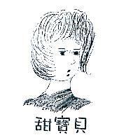 甜寶貝及圖