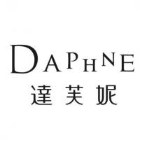 DAPHNE 達芙妮