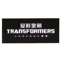 變形金剛 傳奇 TRANSFORMERS LEGENDS & DESIGN