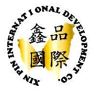 鑫品國際 XIN PIN INTERNATIONAL DEVELOPMENT CO. 及圖