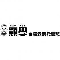 Hao Xue 顥學台灣安親託管班及圖