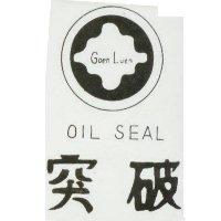 突破及圖 GOEN LUEN OIL SEAL