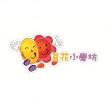 豆花小磨坊及圖