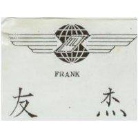 友杰 FRANK 及圖