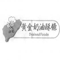 黃金奶油酥條 Braised Foods 及圖