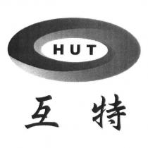互特 HUT 及圖