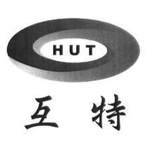 互特 HUT 及圖