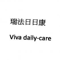 瑞法日日康 Viva daily-care