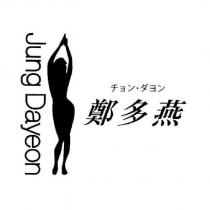 Jung Dayeon/鄭多燕/チョン.ダヨン及圖