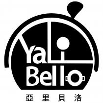 亞里貝洛 YaLiBello 設計圖